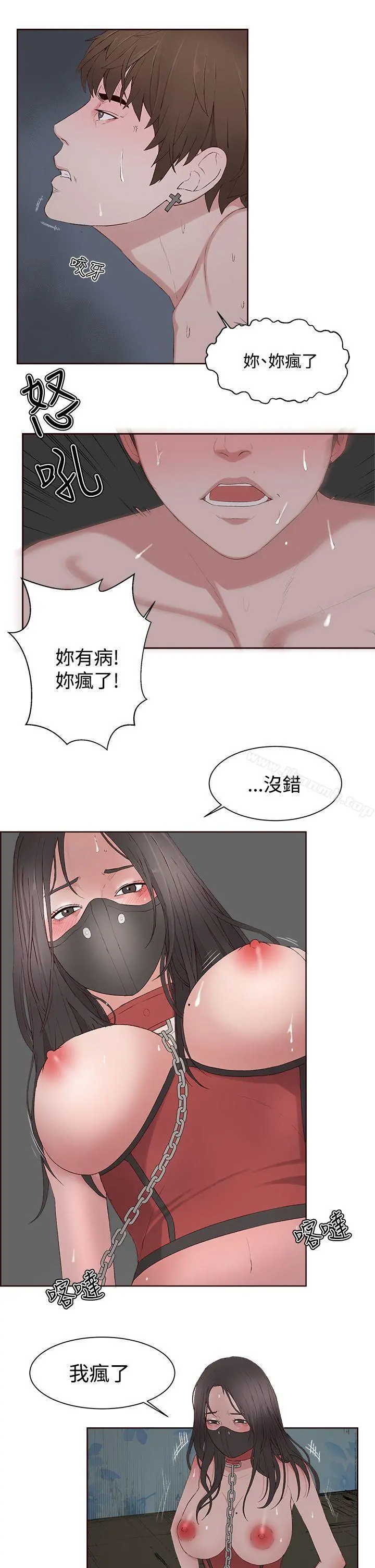 私生:爱到痴狂 第9话 第12页