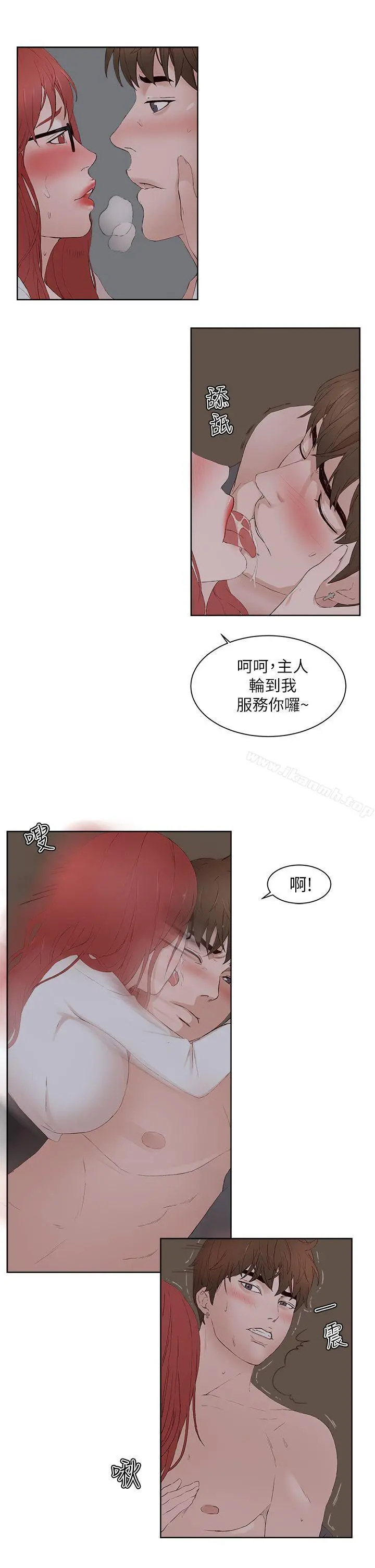私生:爱到痴狂 第23话 第13页