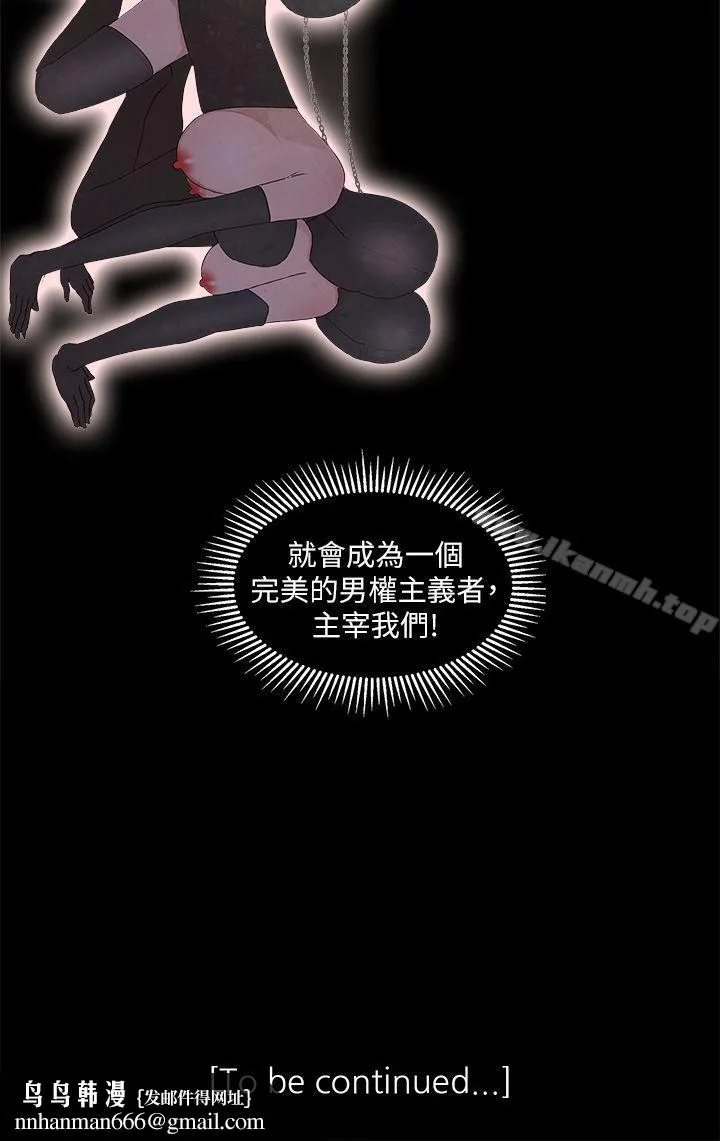 私生:爱到痴狂 第23话 第31页
