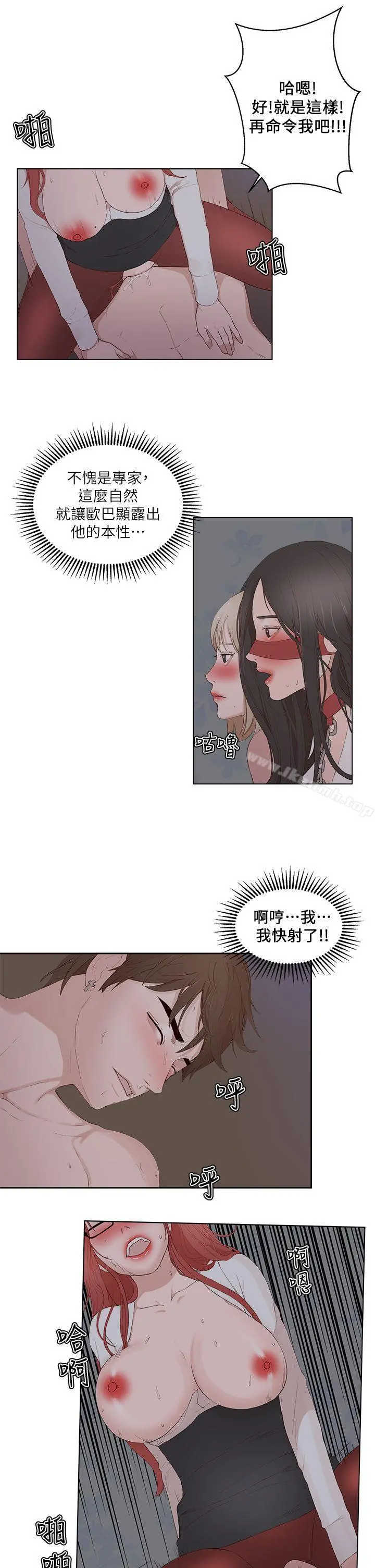 私生:爱到痴狂 第23话 第27页