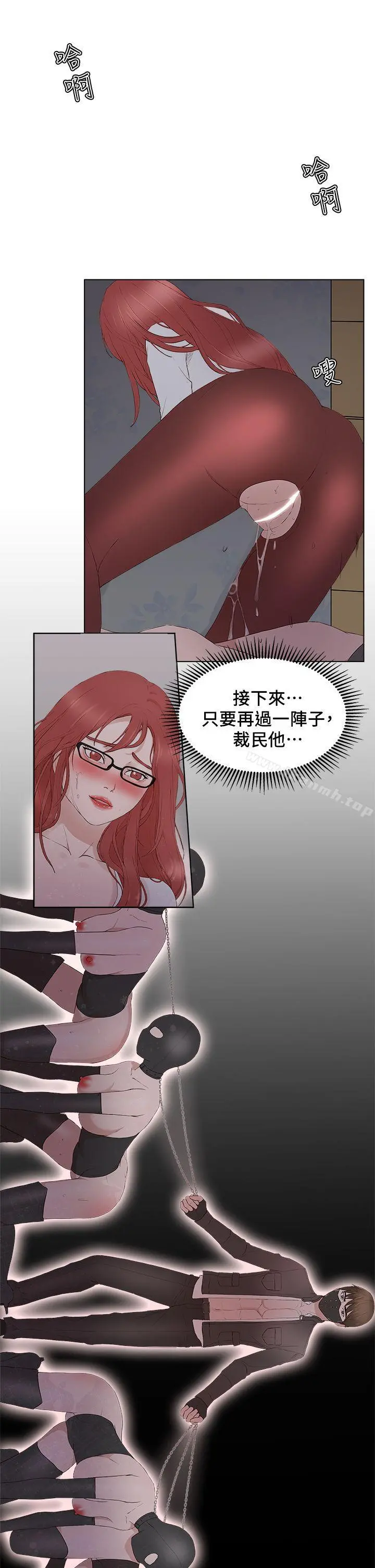 私生:爱到痴狂 第23话 第30页