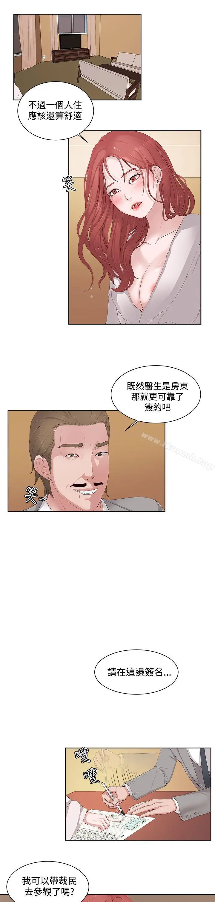私生:爱到痴狂 第6话 第5页