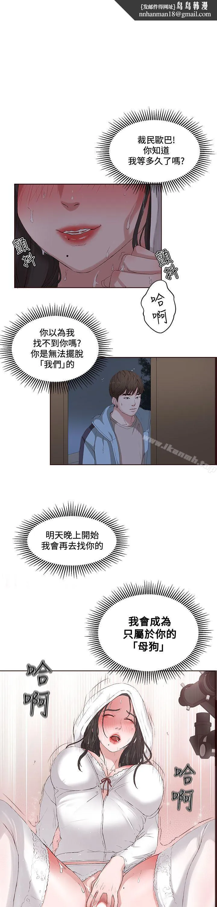 私生:爱到痴狂 第6话 第1页