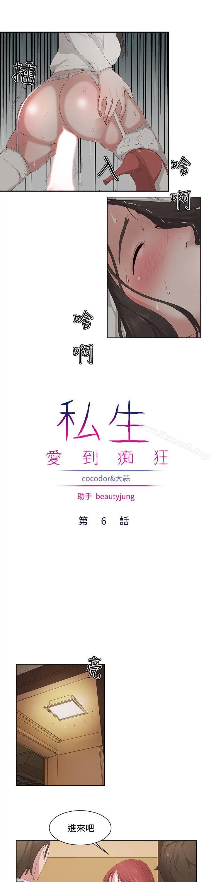 私生:爱到痴狂 第6话 第3页