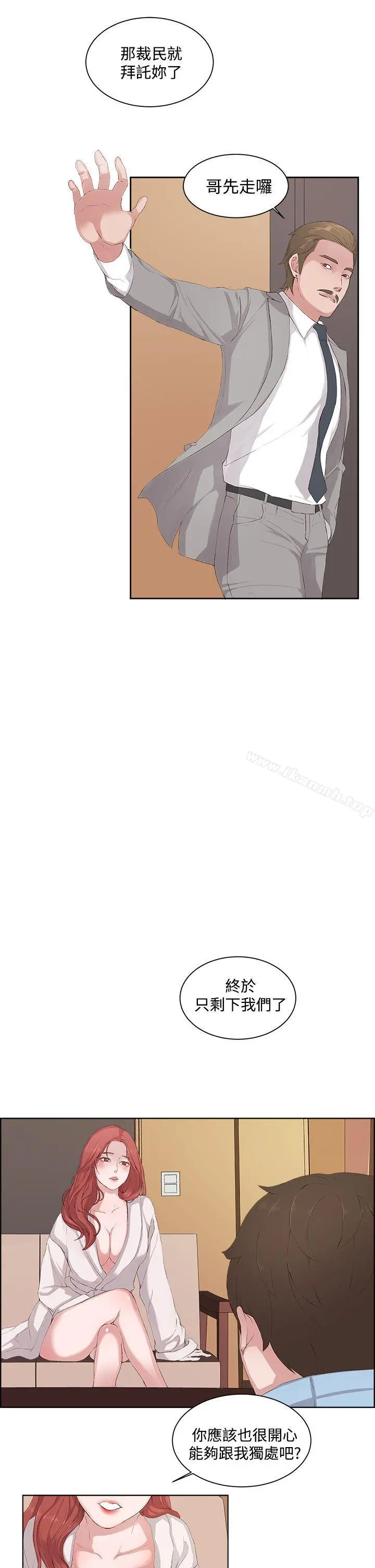 私生:爱到痴狂 第6话 第7页