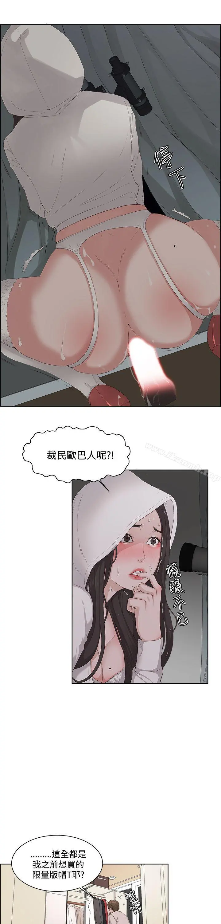 私生:爱到痴狂 第6话 第25页
