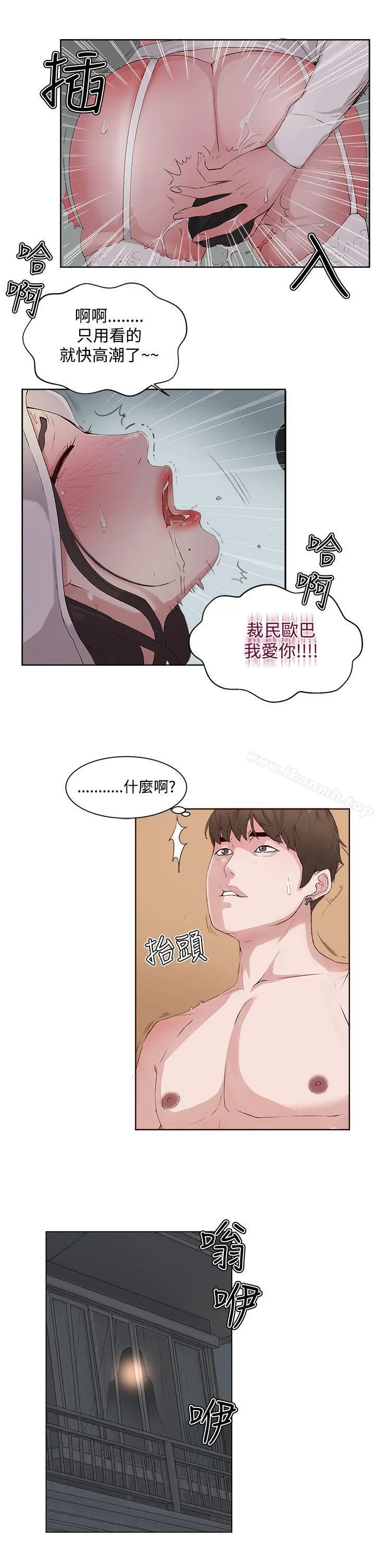 私生:爱到痴狂 第6话 第29页