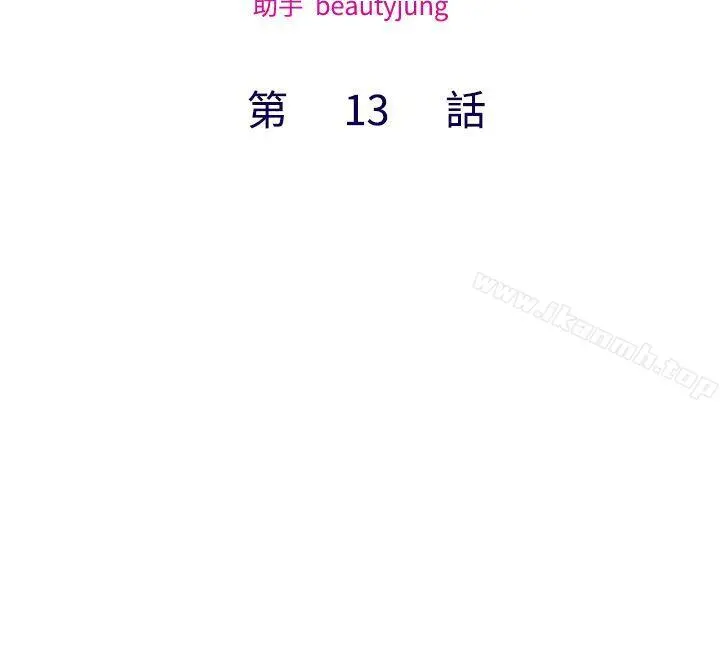 私生:爱到痴狂 第13话 第7页