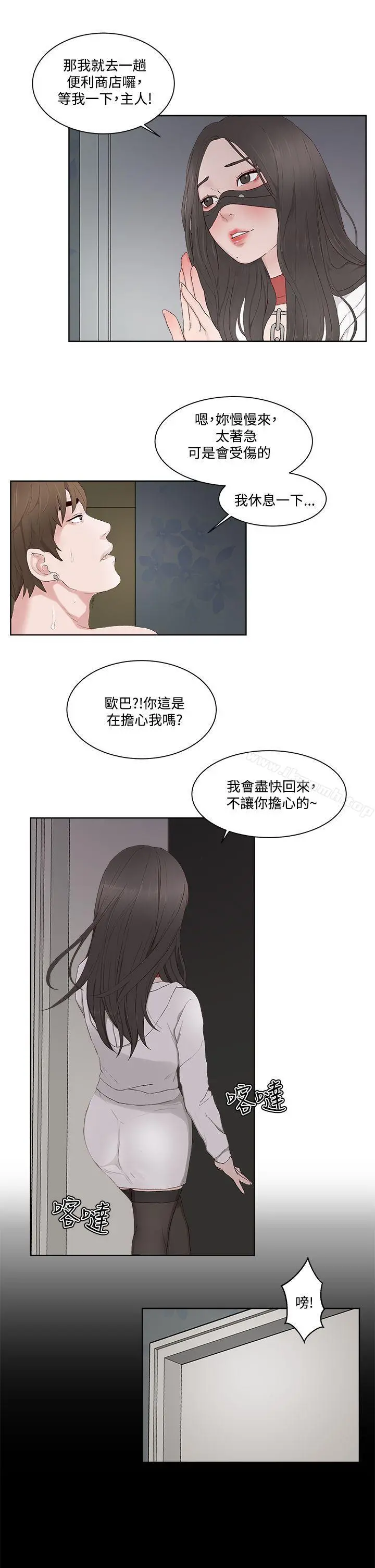 私生:爱到痴狂 第13话 第18页