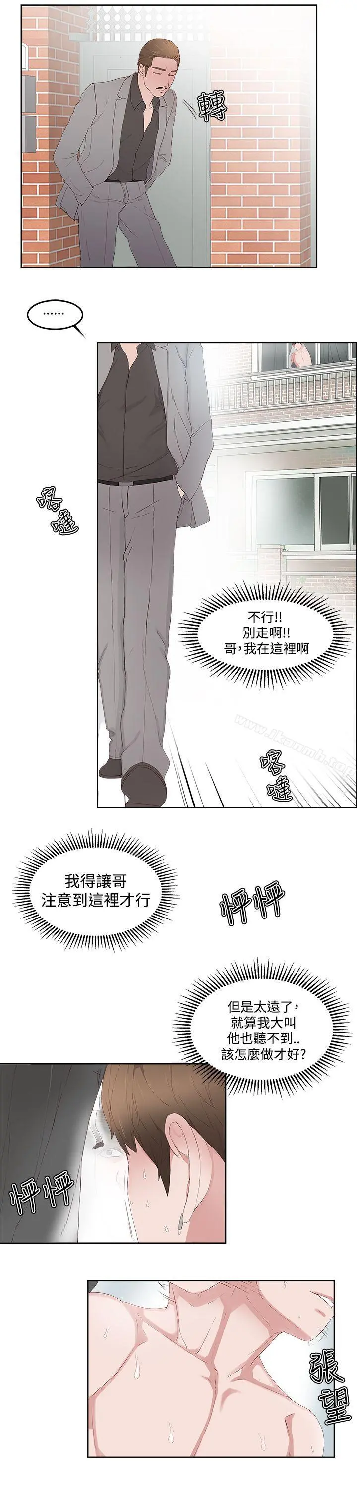 私生:爱到痴狂 第13话 第28页