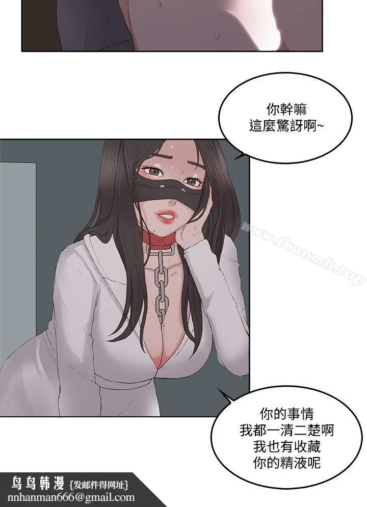 私生:爱到痴狂 第13话 第17页