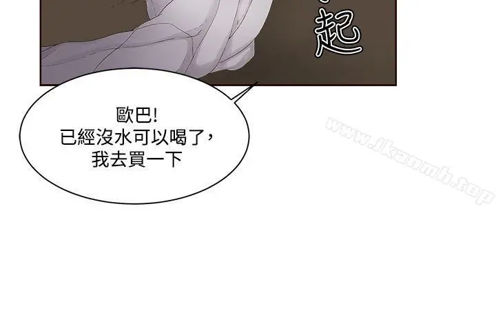 私生:爱到痴狂 第13话 第13页