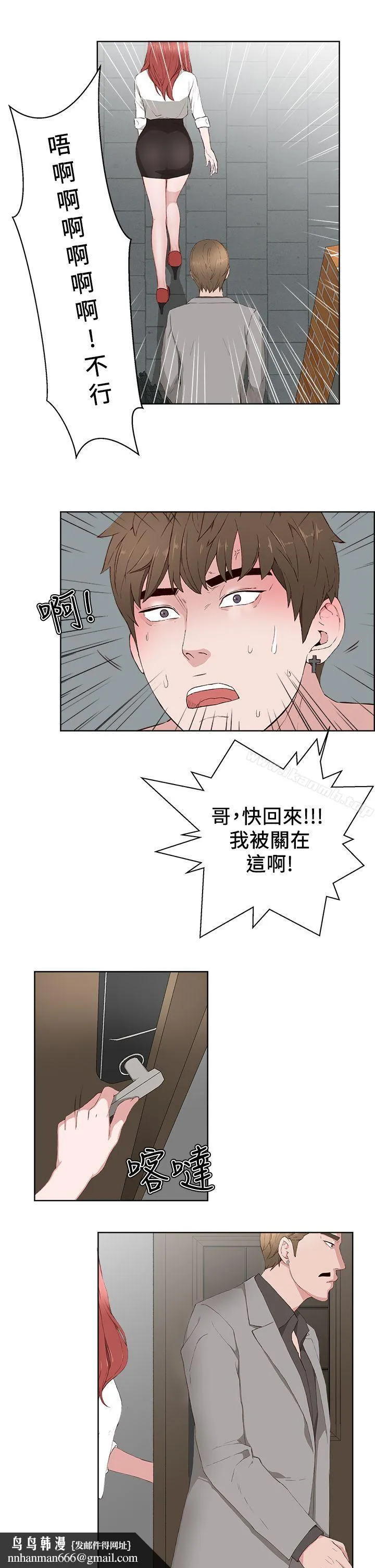 私生:爱到痴狂 第14话 第16页
