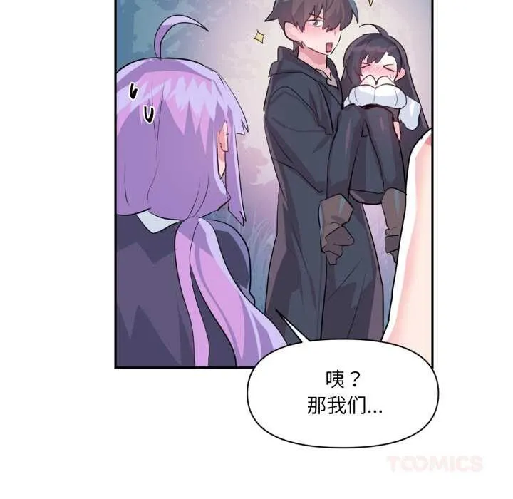 虚拟仙境 第34話 第62页