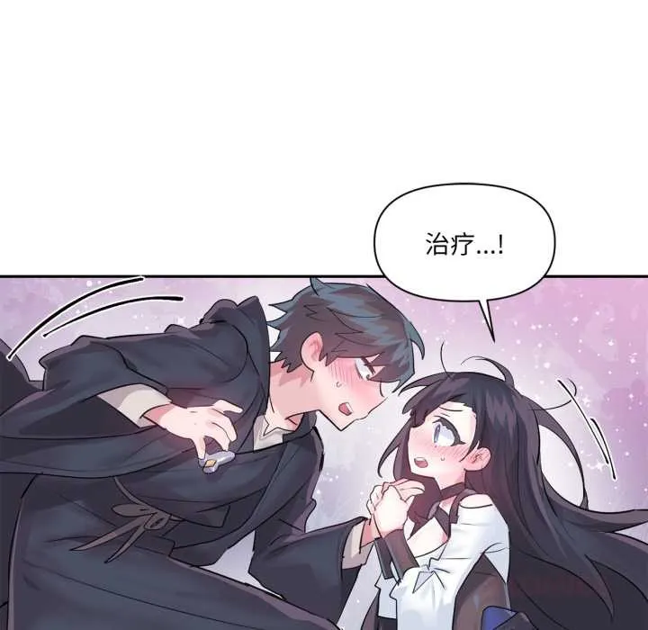 虚拟仙境 第34話 第50页