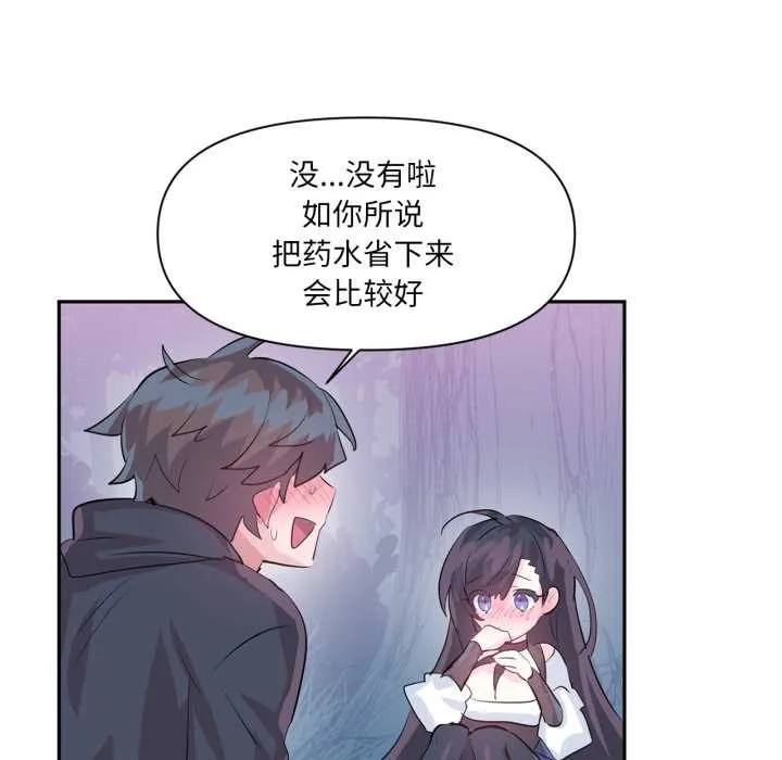 虚拟仙境 第34話 第70页