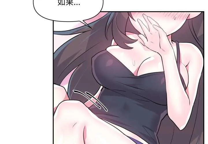 虚拟仙境 第34話 第2页