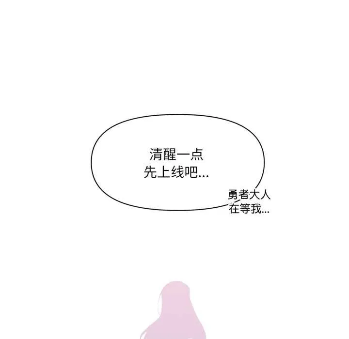 虚拟仙境 第34話 第21页