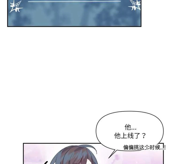 虚拟仙境 第34話 第13页