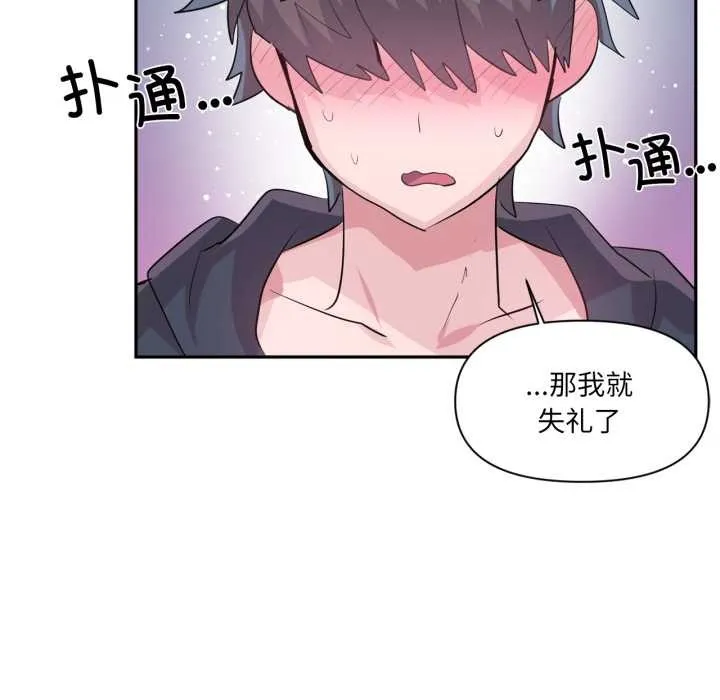 虚拟仙境 第34話 第72页