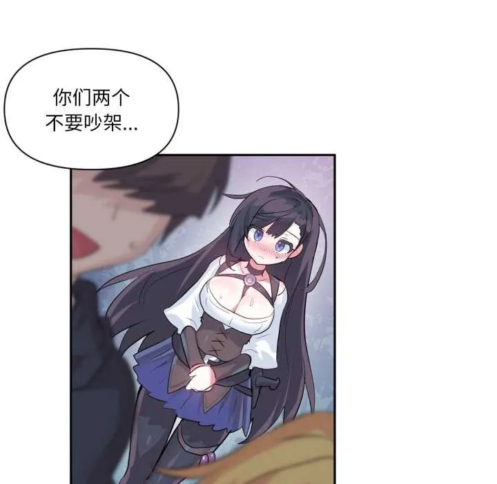 虚拟仙境 第34話 第36页