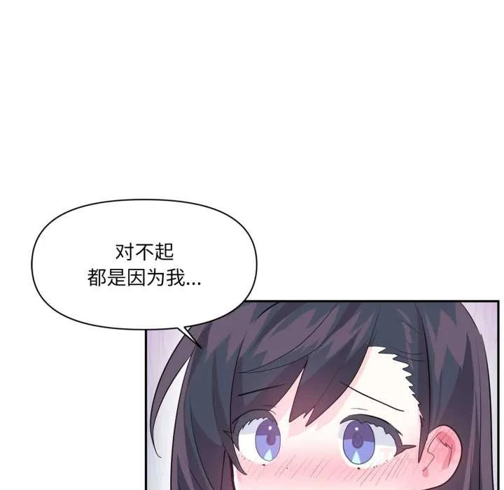 虚拟仙境 第34話 第68页