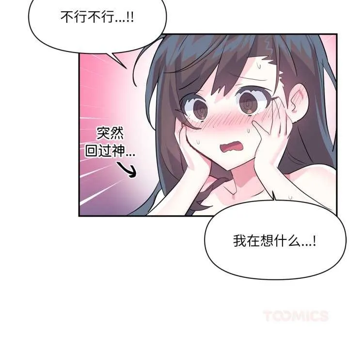 虚拟仙境 第34話 第20页