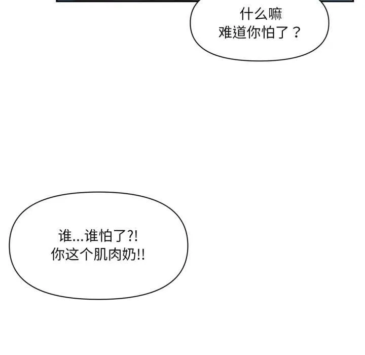 虚拟仙境 第34話 第29页