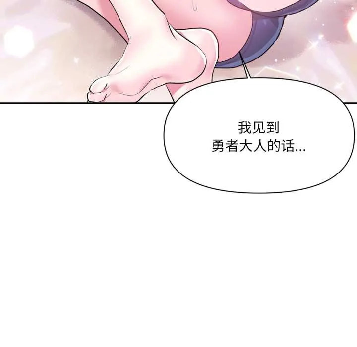 虚拟仙境 第34話 第6页