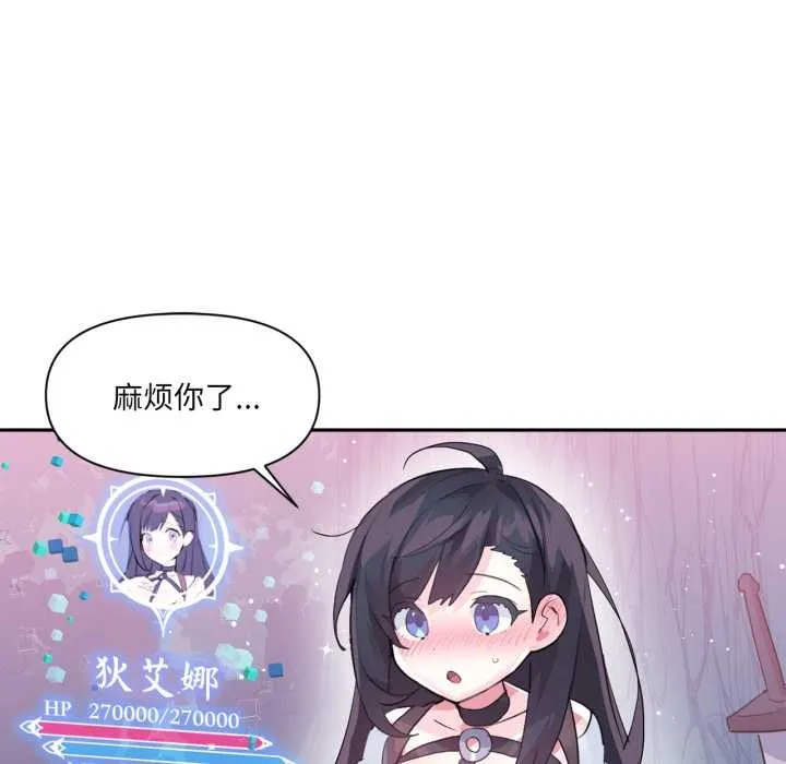 虚拟仙境 第34話 第73页