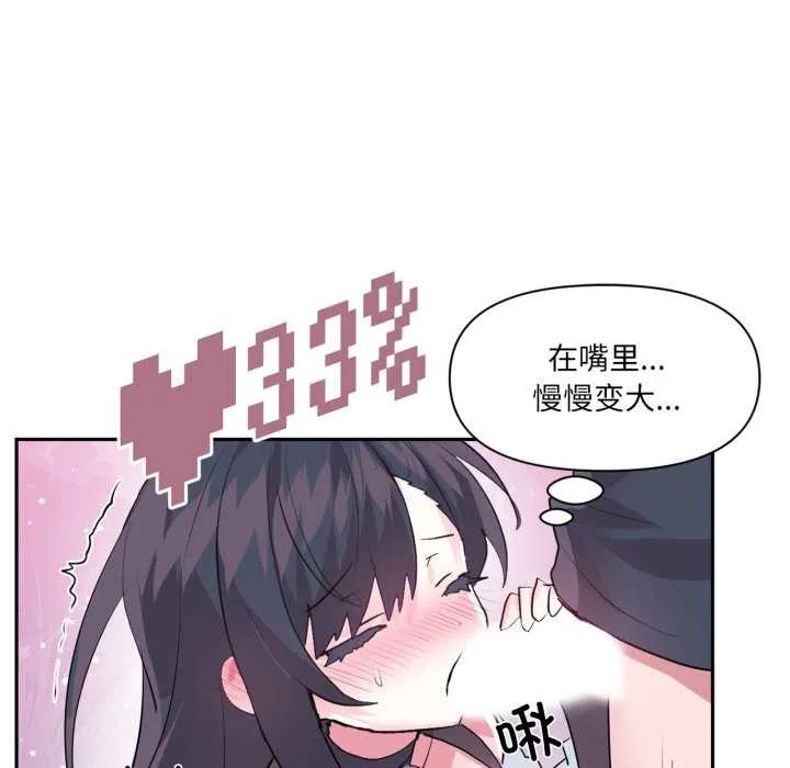 虚拟仙境 第34話 第99页