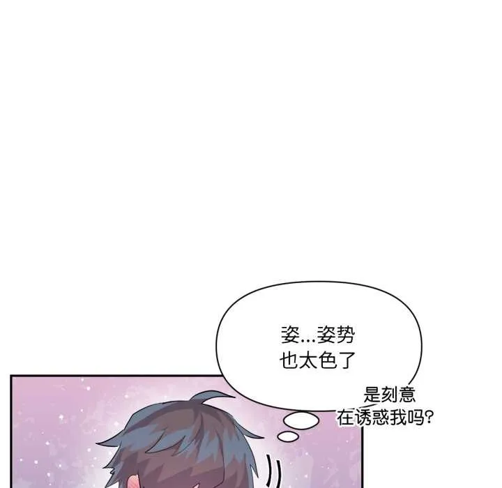虚拟仙境 第34話 第89页