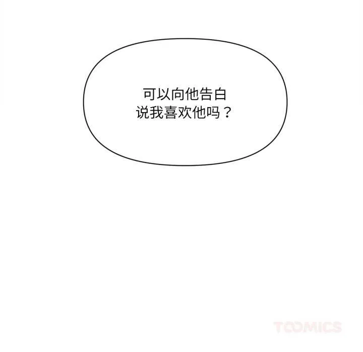 虚拟仙境 第34話 第8页