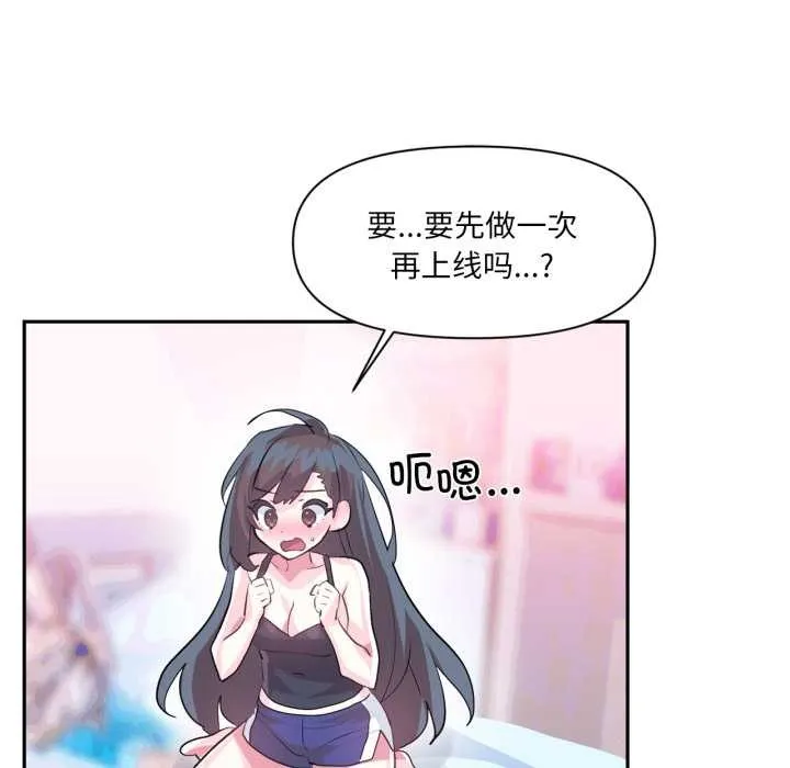 虚拟仙境 第34話 第18页