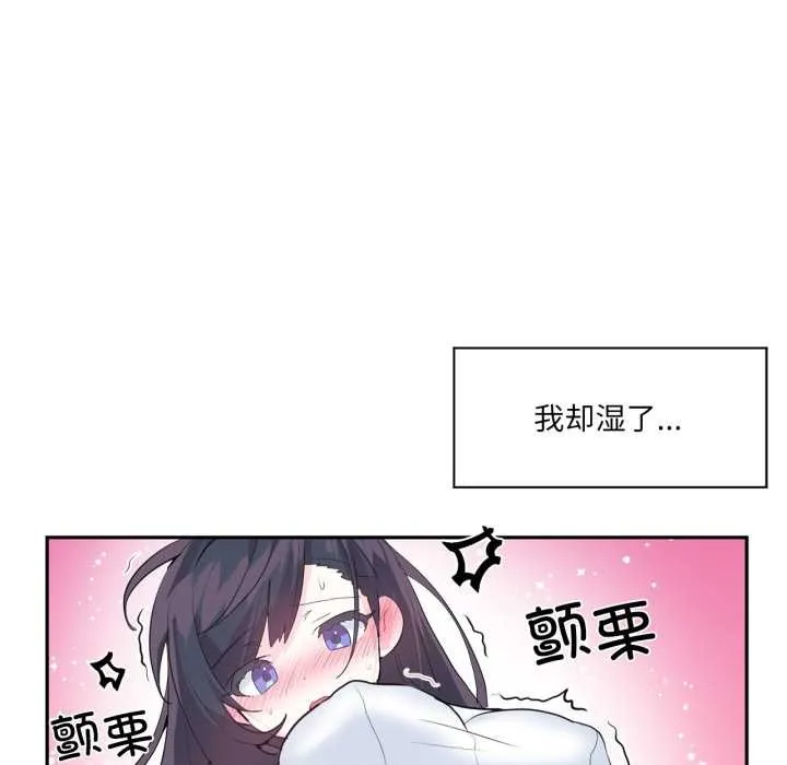 虚拟仙境 第34話 第87页