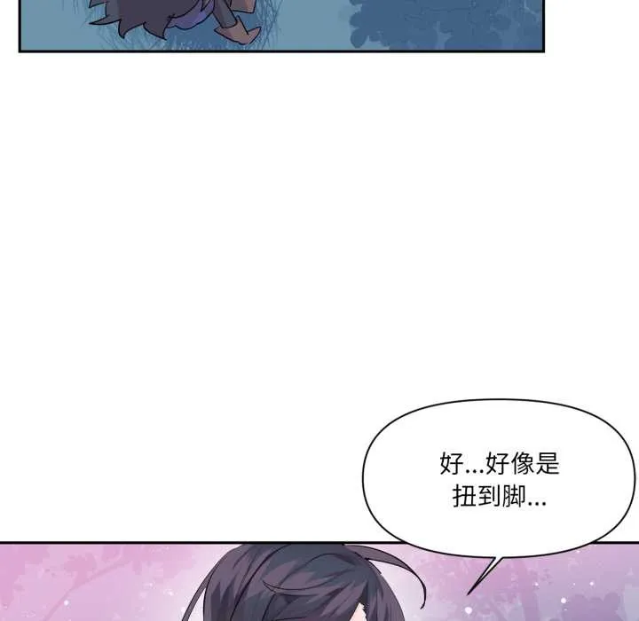 虚拟仙境 第34話 第43页