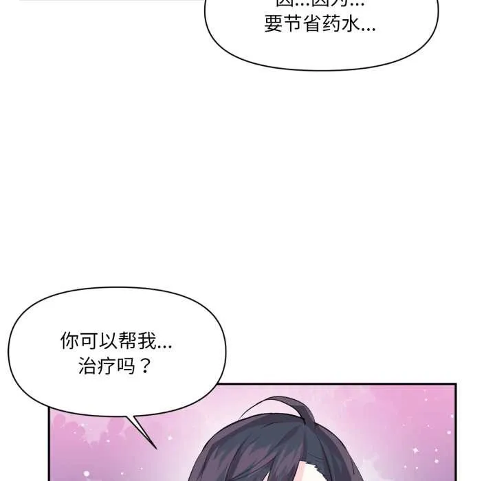 虚拟仙境 第34話 第53页