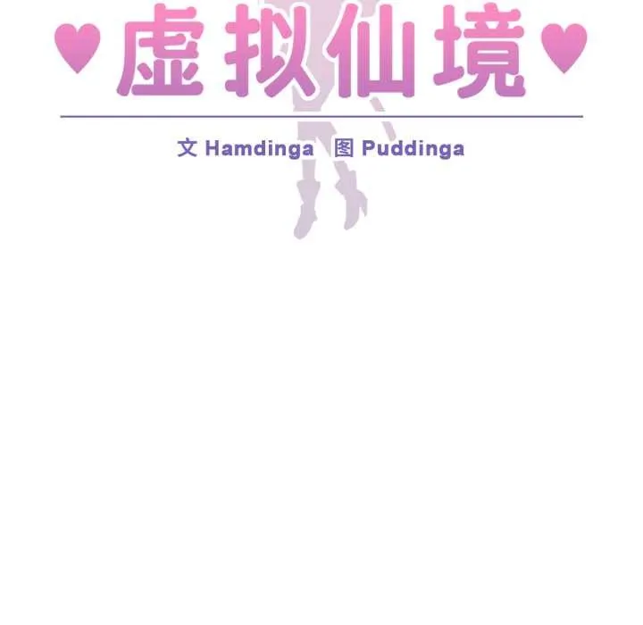虚拟仙境 第34話 第22页