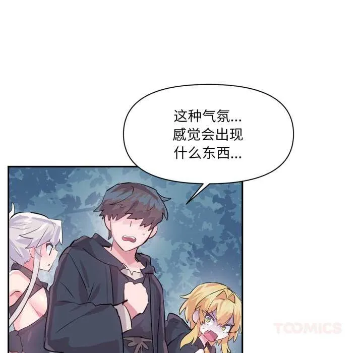 虚拟仙境 第34話 第26页