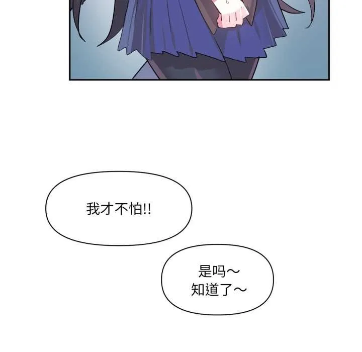 虚拟仙境 第34話 第35页