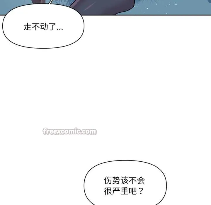 虚拟仙境 第34話 第45页