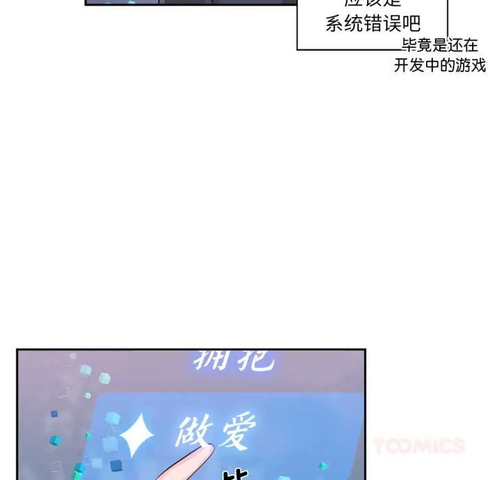 虚拟仙境 第34話 第80页