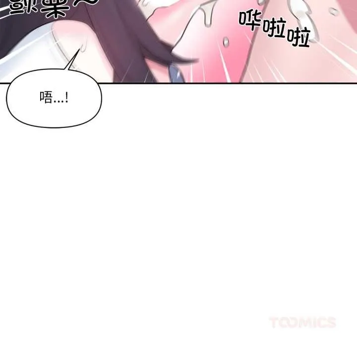 虚拟仙境 第34話 第110页