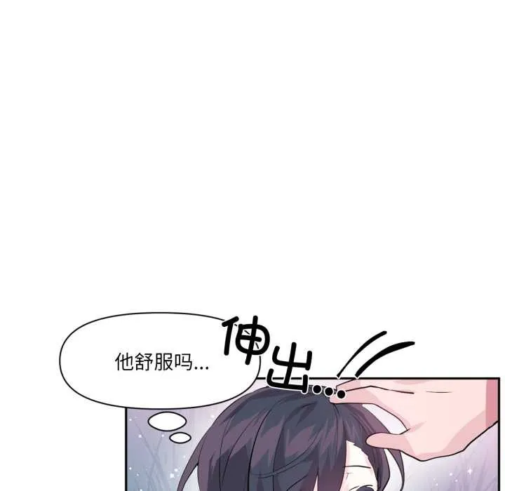 虚拟仙境 第34話 第101页