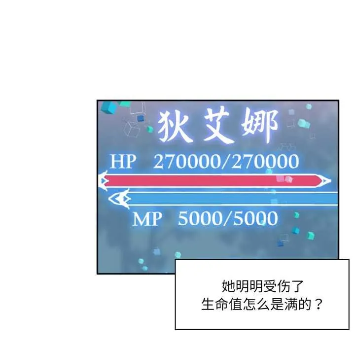 虚拟仙境 第34話 第76页