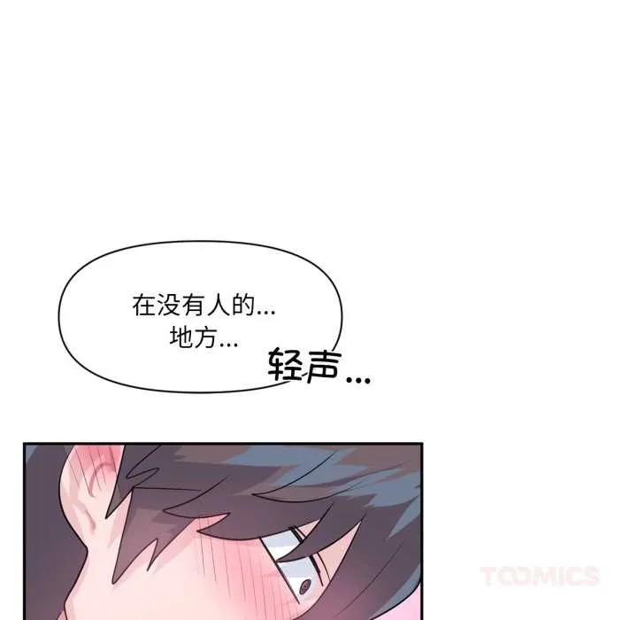 虚拟仙境 第34話 第56页