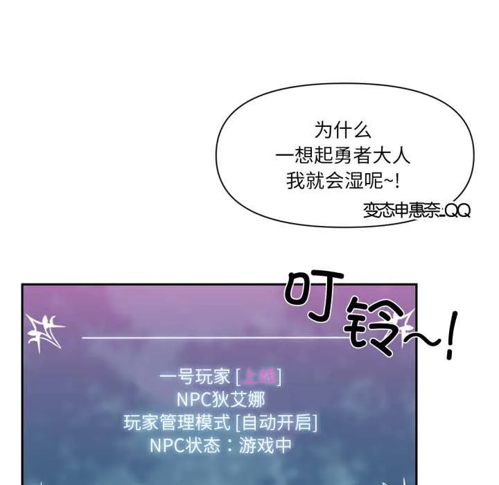 虚拟仙境 第34話 第12页