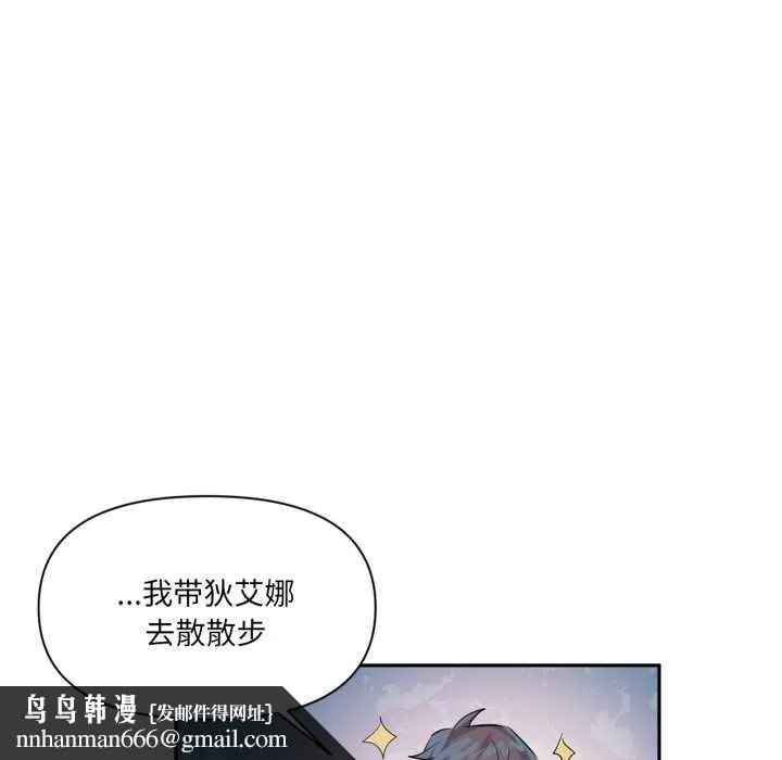 虚拟仙境 第34話 第61页