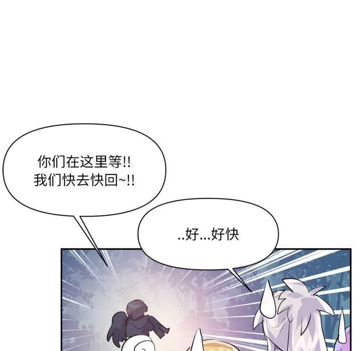 虚拟仙境 第34話 第63页