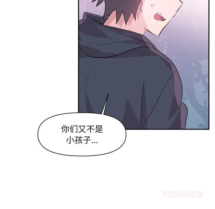 虚拟仙境 第34話 第38页
